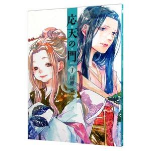 応天の門　1〜20巻セット コミック】応天の門(1～20巻)セット | 全巻セットまとめ買い