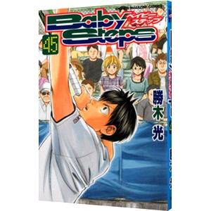 ベイビーステップ 45／勝木光