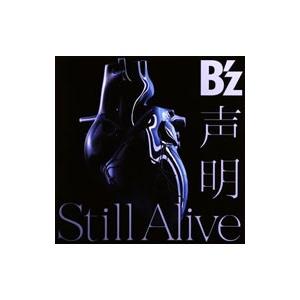 B’z／声明／Still Alive 初回限定盤