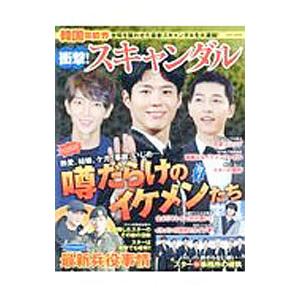 芸能界スキャンダルの商品一覧 通販 Yahoo ショッピング