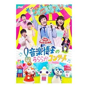 DVD／ＮＨＫおかあさんといっしょ ファミリーコンサート ２０１７年春