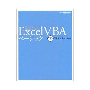 Excel VBAベーシック VBAエキスパート公式テキスト 【第4版】／田中亨