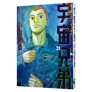 新品 / 宇宙兄弟 (1-45巻 最新刊) [小山宙哉先生描き下ろしボックス付