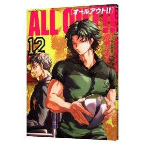 ＡＬＬ ＯＵＴ！！ 12／雨瀬シオリ