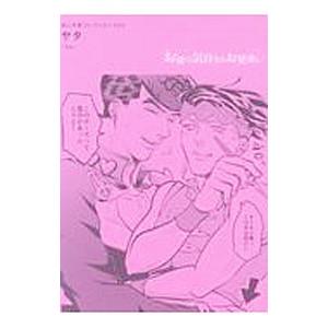 同人作家コレクション−ヤタ−／ヤタ