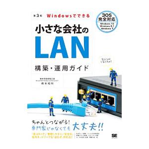 Windowsでの小規模LAN構築ガイド