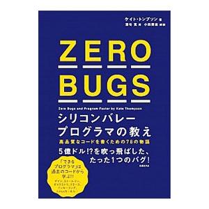 ZERO BUGS／ThompsonKate