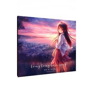 麻枝准×熊木杏里／Long Long Love Song 初回生産限定盤