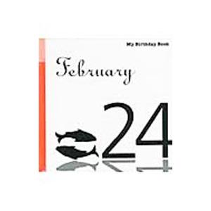 マイ バースデー ブック 2月24日／デアゴスティーニ ジャパン