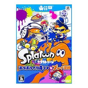 スプラトゥーンほのぼのイカ4コマ プレイ漫画 Bk Bookfanプレミアム 通販 Yahoo ショッピング