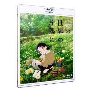 Blu-ray／この世界の片隅に