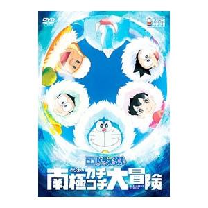 DVD／映画ドラえもん のび太の南極カチコチ大冒険