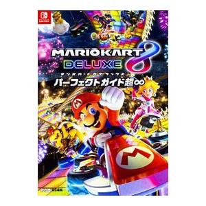 マリオカート8デラックスパーフェクトガイド超∞／カドカワ株式会社