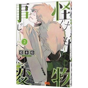 新品 / 怪物事変 (1-23巻 最新刊) 全巻セット : 漫画全巻ドット