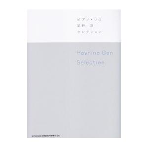 星野源セレクション／シンコーミュージック エンタテイメント