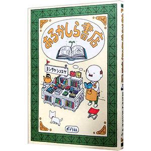 2026年2月】ヨシタケシンスケ絵本 書店のおすすめ人気ランキング