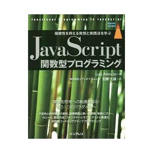 JavaScript関数型プログラミング／AtencioLuis