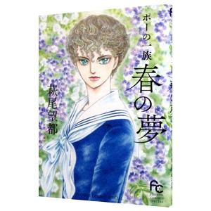 ポーの一族 復刻版 限定BOX フラワーコミックススペシャル 5巻セット