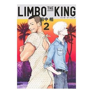 LIMBO THE KING 2／田中相