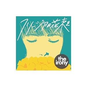 ｉｒｏｎｙ／フリージアの花束を