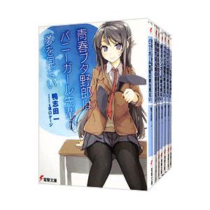 青春ブタ野郎シリーズ 16巻セット 鴨志田一 netoff_0012597089