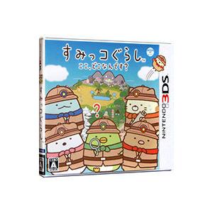 3DS／すみっコぐらし ここ、どこなんです？