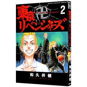講談社（kodansha） 【新品シュリンク】東京卍リベンジャーズ1-22巻