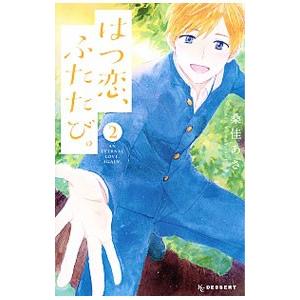 はつ恋 ふたたび 少女コミック 中高生 一般 全般 の商品一覧 少女 中高生 一般 コミック アニメ 本 雑誌 コミック 通販 Yahoo ショッピング