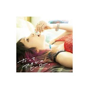 LiSA／だってアタシのヒーロー。 初回生産限定盤