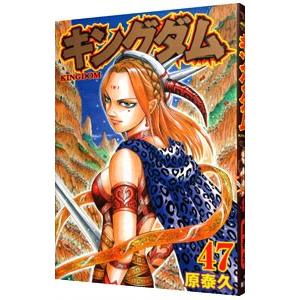 キングダム 47 原泰久 Bk Bookfanプレミアム 通販 Yahoo ショッピング