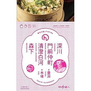 深川・門前仲町・清澄白河・森下/交通新聞社の商品画像