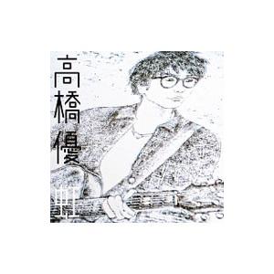 高橋優／虹 シンプル 期間生産限定盤