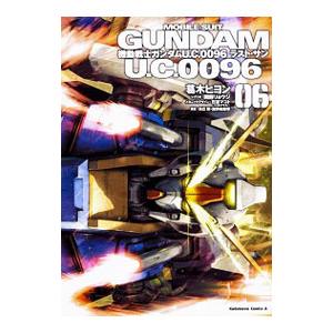 機動戦士ガンダム Ｕ．Ｃ．００９６ ラスト・サン 6／葛木ヒヨン｜netoff