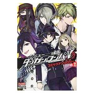 ニューダンガンロンパＶ３ みんなのコロシアイ新学期