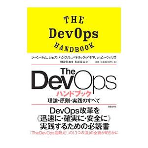 The DevOpsハンドブック／KimGene