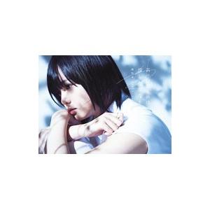 欅坂46／真っ白なものは汚したくなる（Type A）