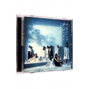 欅坂46／真っ白なものは汚したくなる