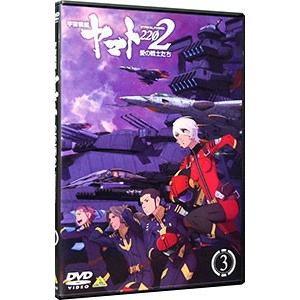 DVD／宇宙戦艦ヤマト２２０２ 愛の戦士たち ３