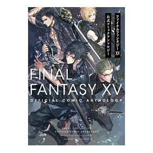 ファイナルファンタジーＸＶ 公式コミックアンソロジー／アンソロジー