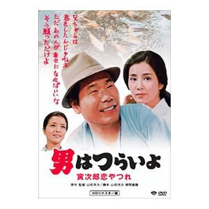 DVD／男はつらいよ 寅次郎恋やつれ HDリマスター版