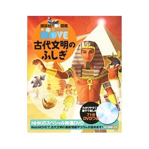 古代文明のふしぎ／実松克義