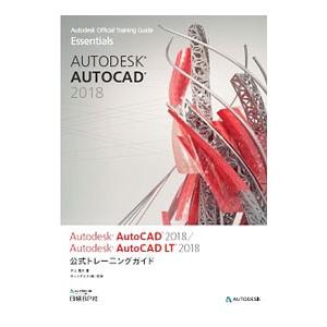 Ａｕｔｏｄｅｓｋ ＡｕｔｏＣＡＤ ２０１８／Ａｕｔｏｄｅｓｋ ＡｕｔｏＣＡＤ ＬＴ ２０１８公式トレ...