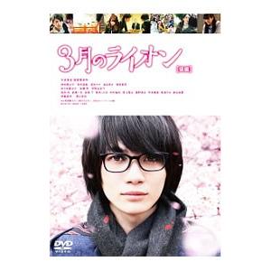 神木隆之介 有村架純 3月のライオン 後編 通常版 Dvd 新星堂wondergoo Yahoo 店 通販 Yahoo ショッピング