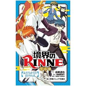 新品 / 境界のRINNE (1-40巻 全巻) 全巻セット : 漫画全巻ドットコム