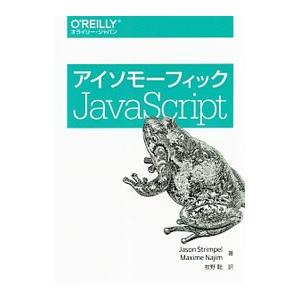 アイソモーフィックJavaScript／StrimpelJason