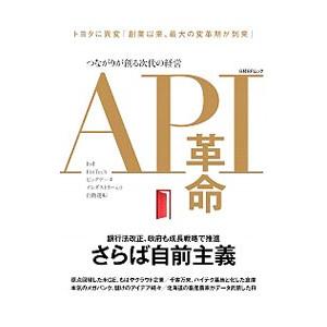 API革命／日経BP社