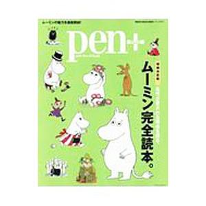 Pen＋／CCCメディアハウス