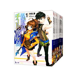 講談社（kodansha） 新品 / 実は俺、最強でした? (1-21巻 最新刊) 全巻