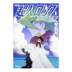 超人ロックガイアの牙 1 聖悠紀 Bk Bookfanプレミアム 通販 Yahoo ショッピング