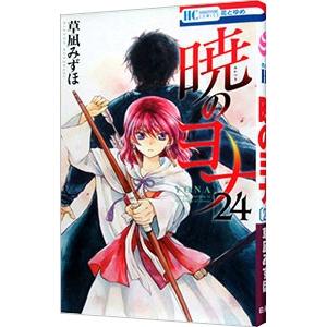 ▼人気漫画セット▲暁のヨナ 1~44巻 レンタルアップ美品 暁のヨナ 1〜45巻セット レンタルアップ品もあり 暁のヨナ